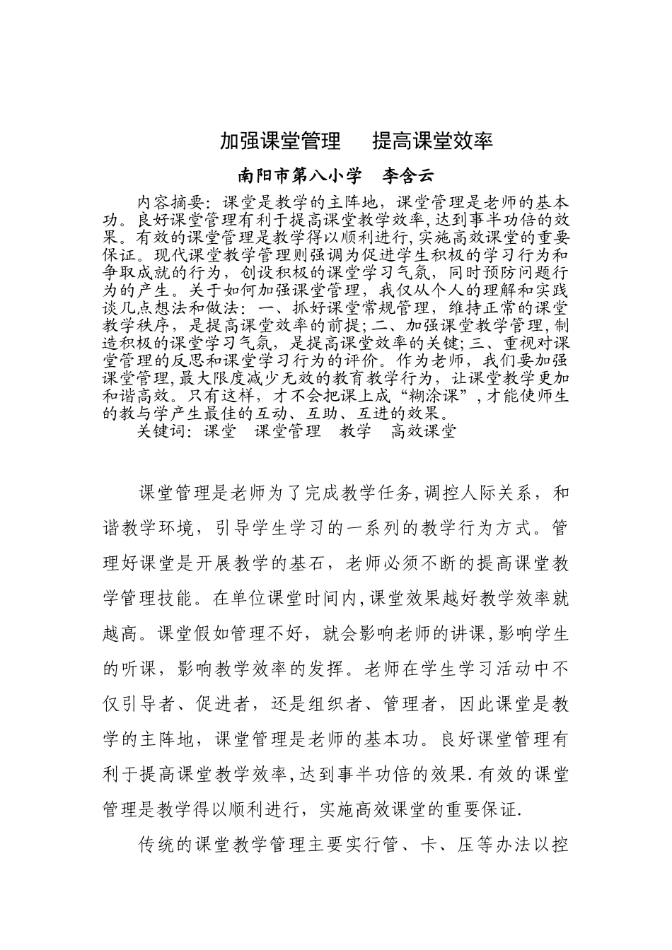 加强课堂管理--提高课堂效率_第2页