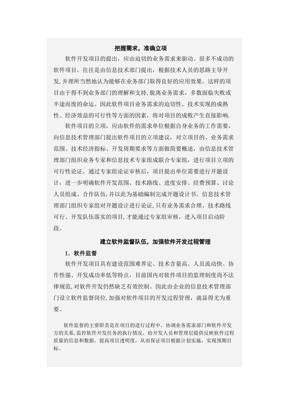 加强软件项目管理-提高软件开发质量_第2页