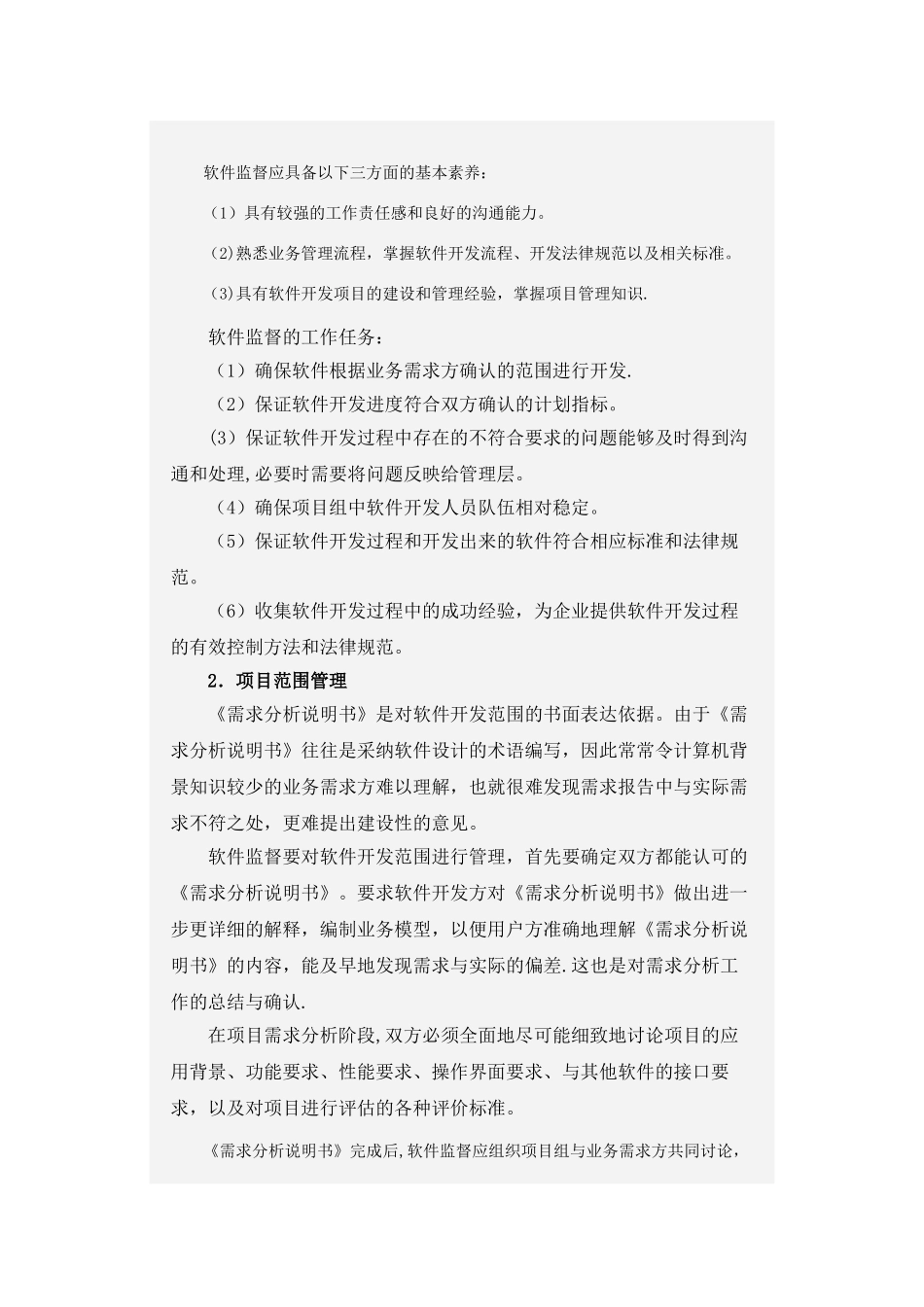 加强软件项目管理-提高软件开发质量_第3页