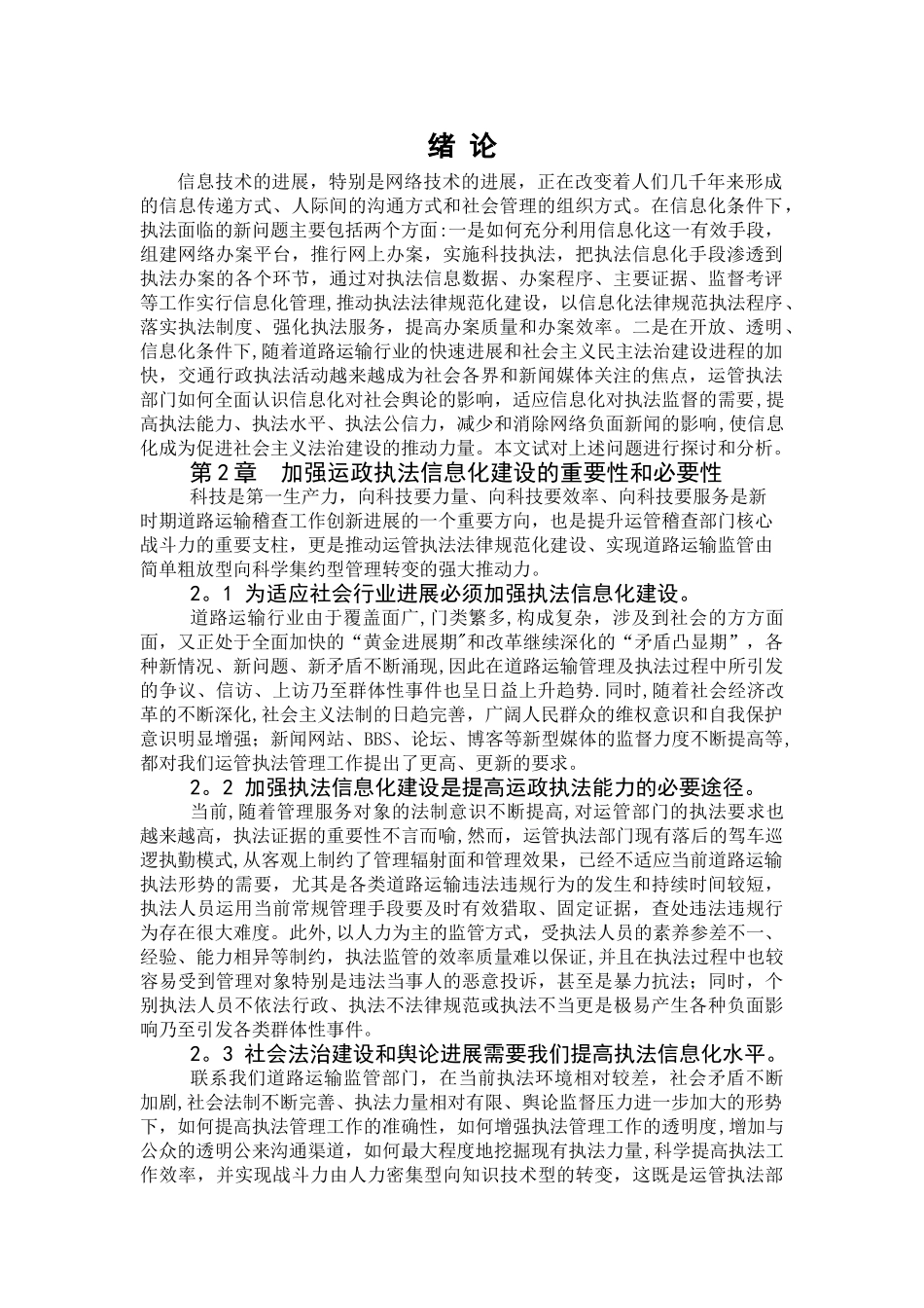 加强运管执法信息化建设的实践与思考_第2页