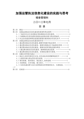 加强运管执法信息化建设的实践与思考
