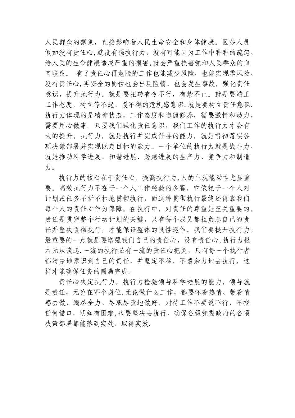 加强责任心提高执行力心得体会07128_第2页