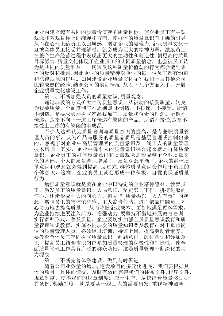 加强质量文化建设-提升公司整体实力_第2页