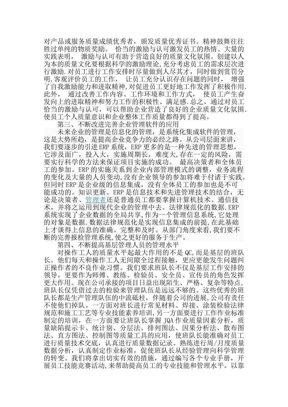 加强质量文化建设-提升公司整体实力_第3页