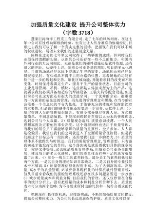 加强质量文化建设-提升公司整体实力