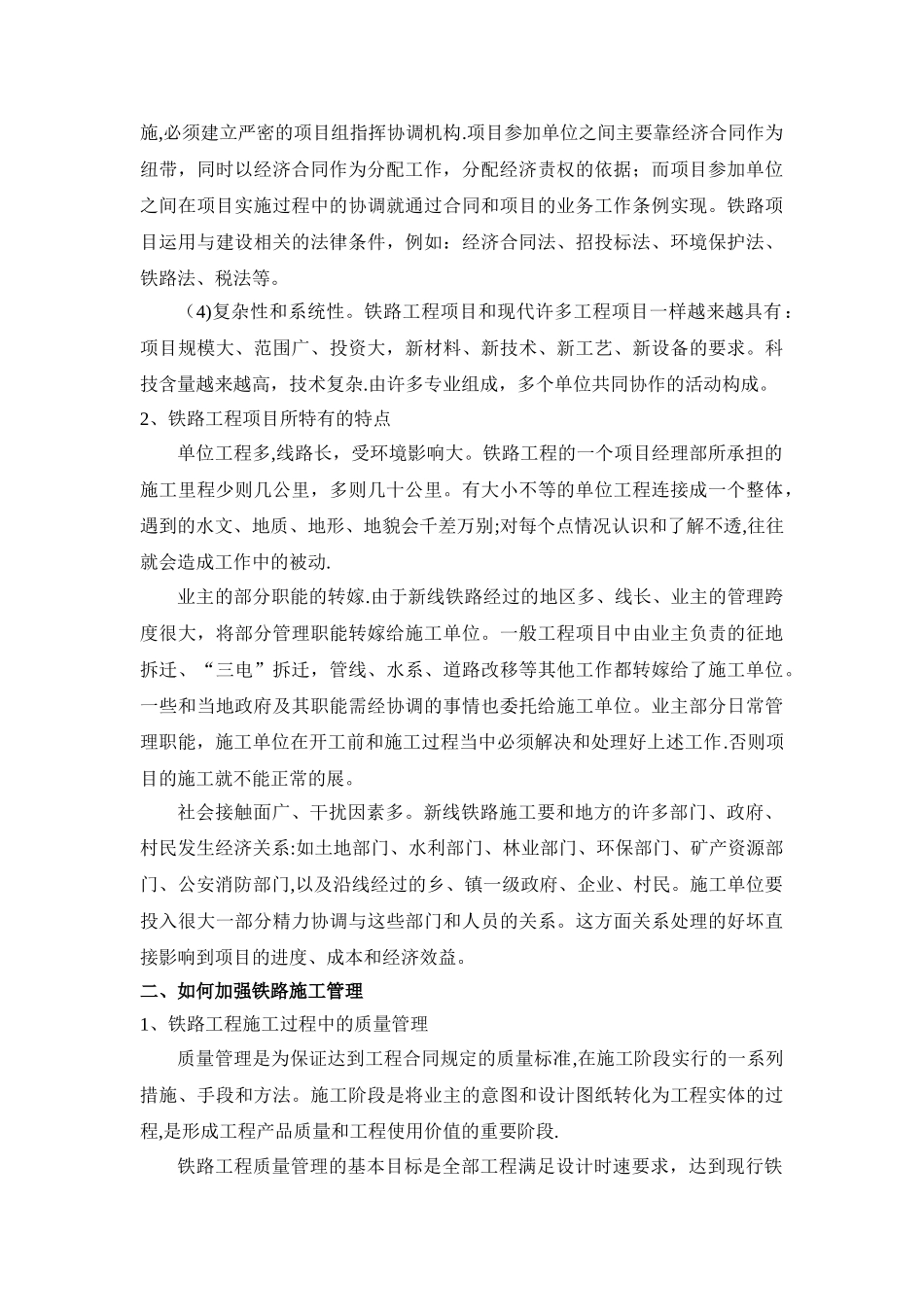 加强铁路施工管理_第2页