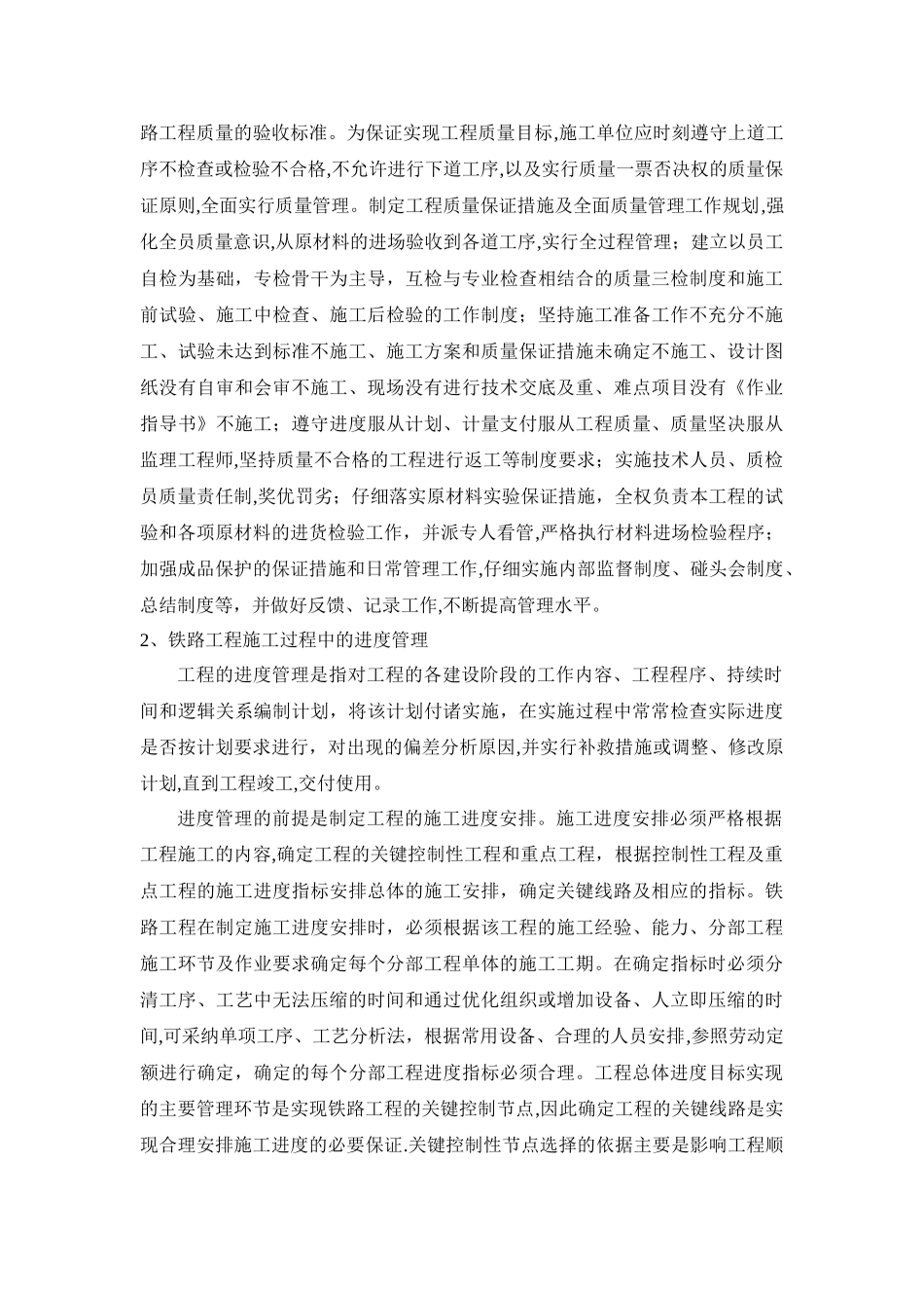 加强铁路施工管理_第3页