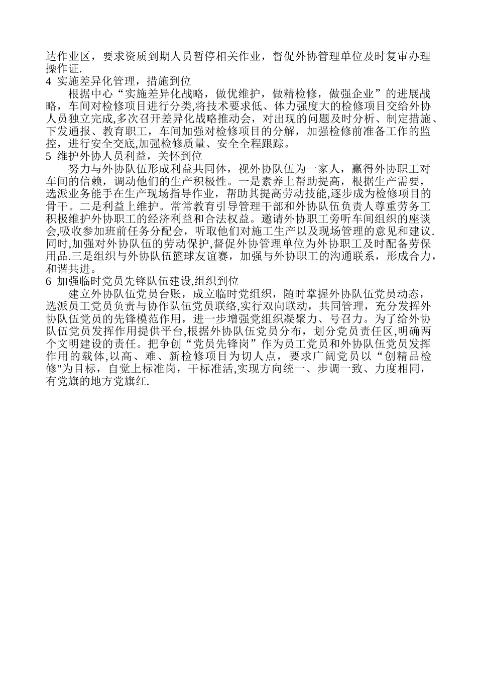 加强车间外协队伍管理-促进车间和谐发展_第2页