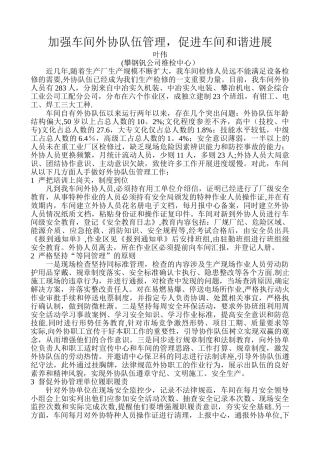 加强车间外协队伍管理-促进车间和谐发展