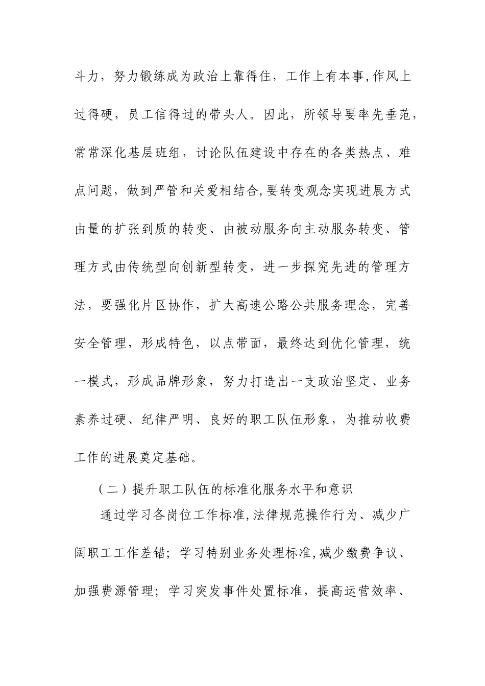 加强队伍建设-强化标准化管理02_第2页