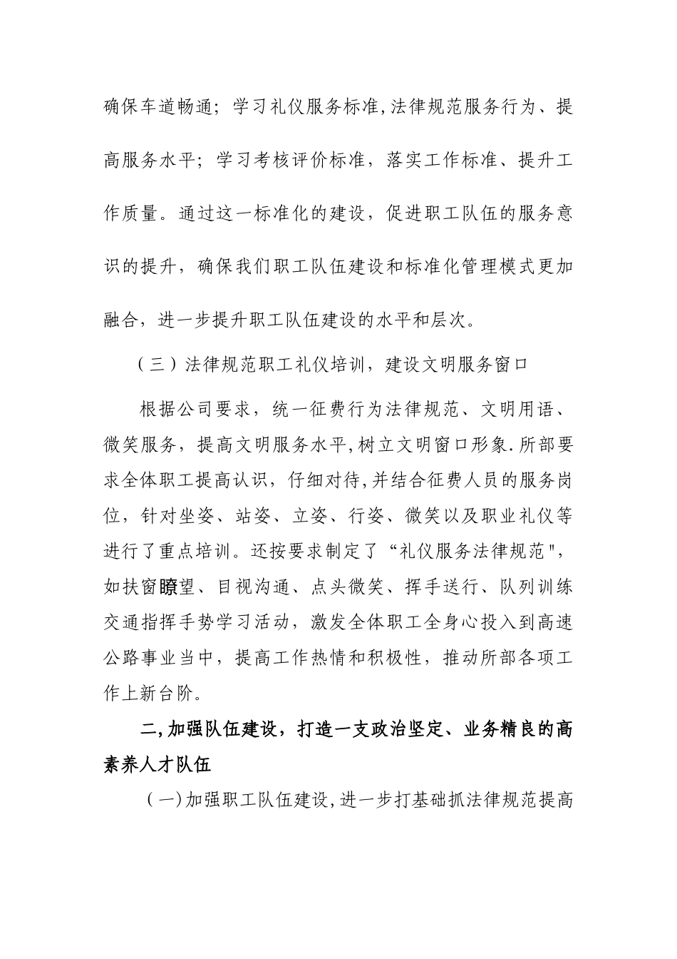 加强队伍建设-强化标准化管理02_第3页