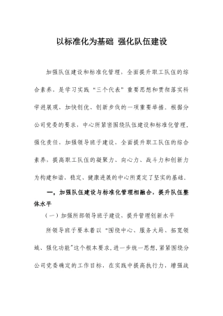 加强队伍建设-强化标准化管理02