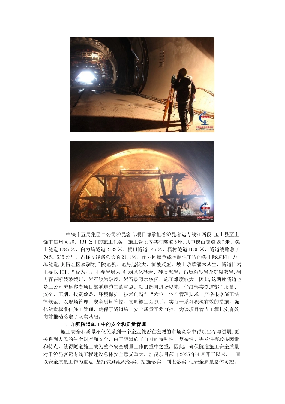 加强隧道施工标准化管理-全力确保工程安全质量_第2页