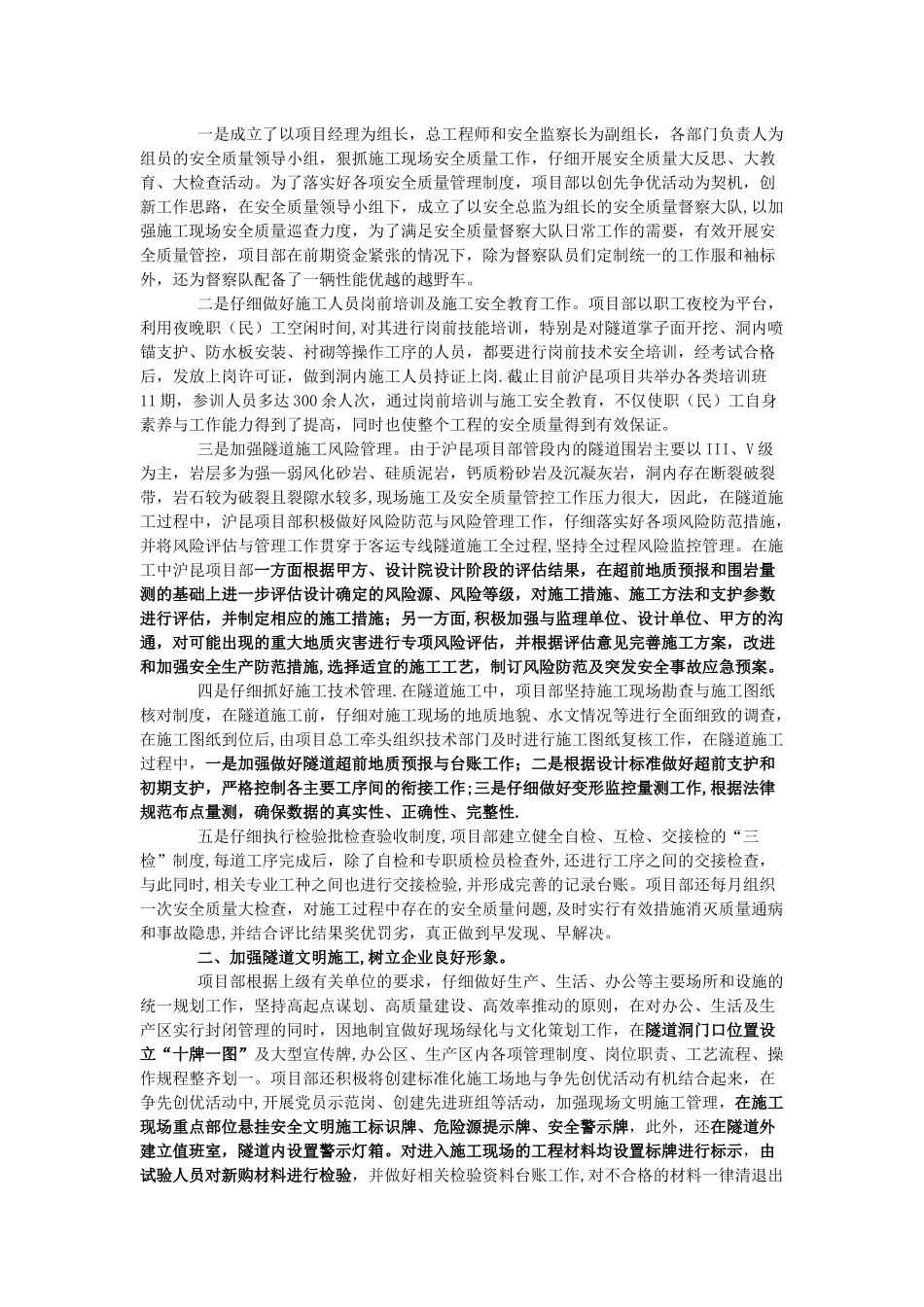 加强隧道施工标准化管理-全力确保工程安全质量_第3页