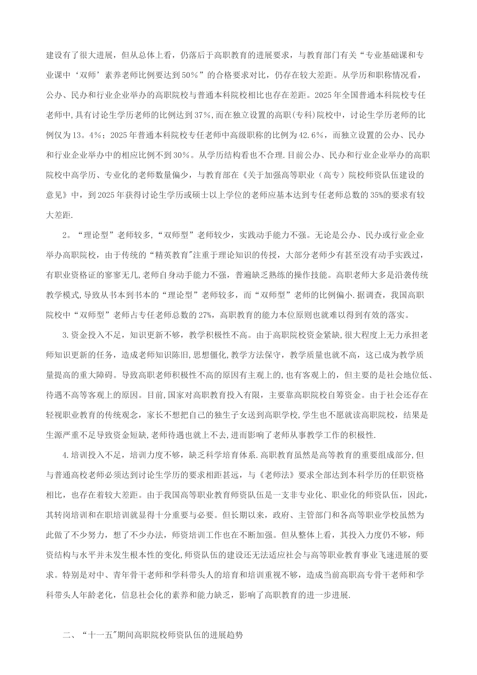 加强高职院校师资队伍建设以全面提高高职院校教学质量_第2页