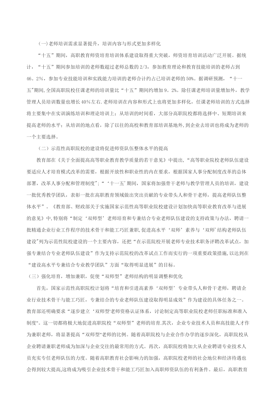 加强高职院校师资队伍建设以全面提高高职院校教学质量_第3页