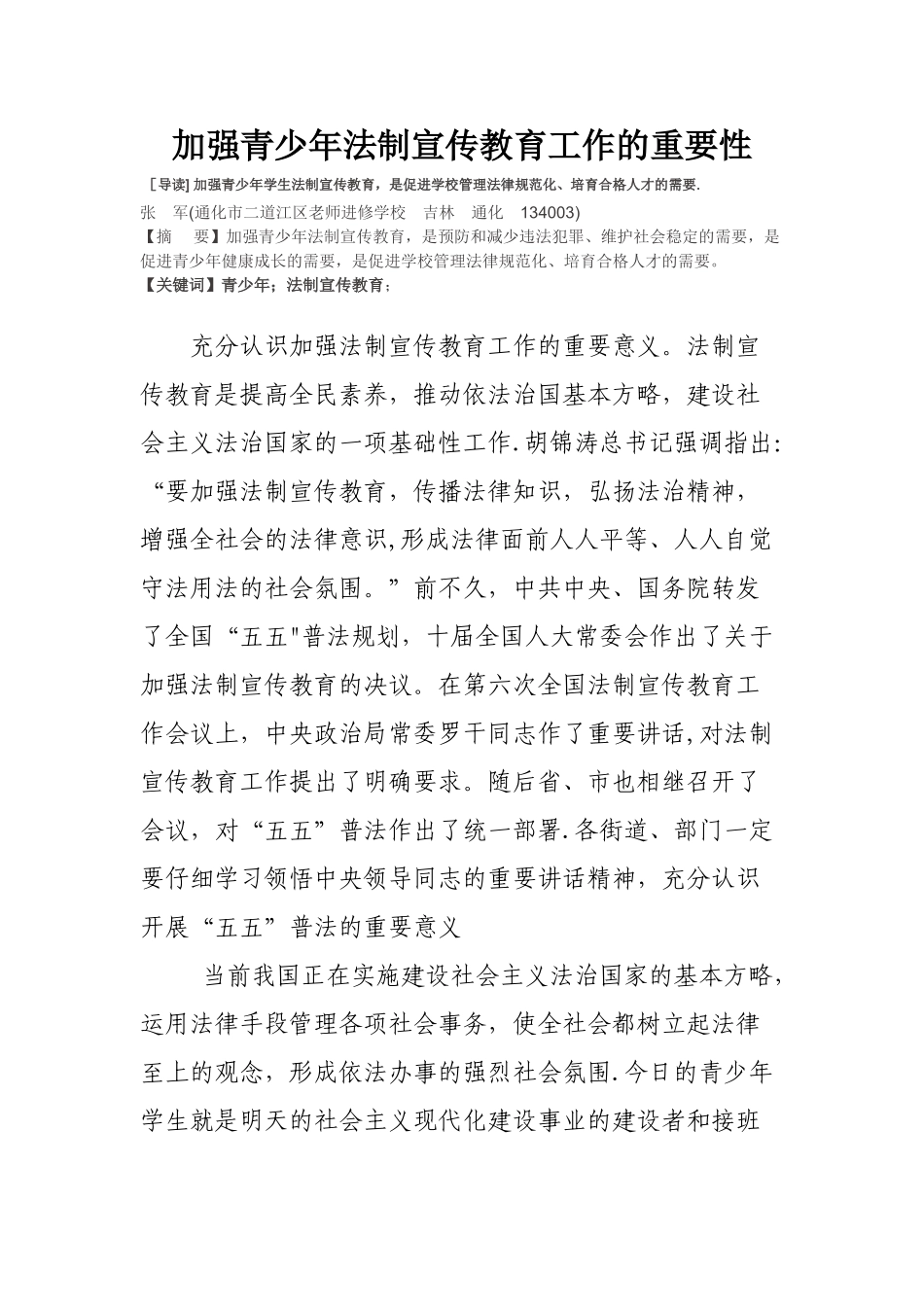 加强青少年法制宣传教育工作的重要性_第1页