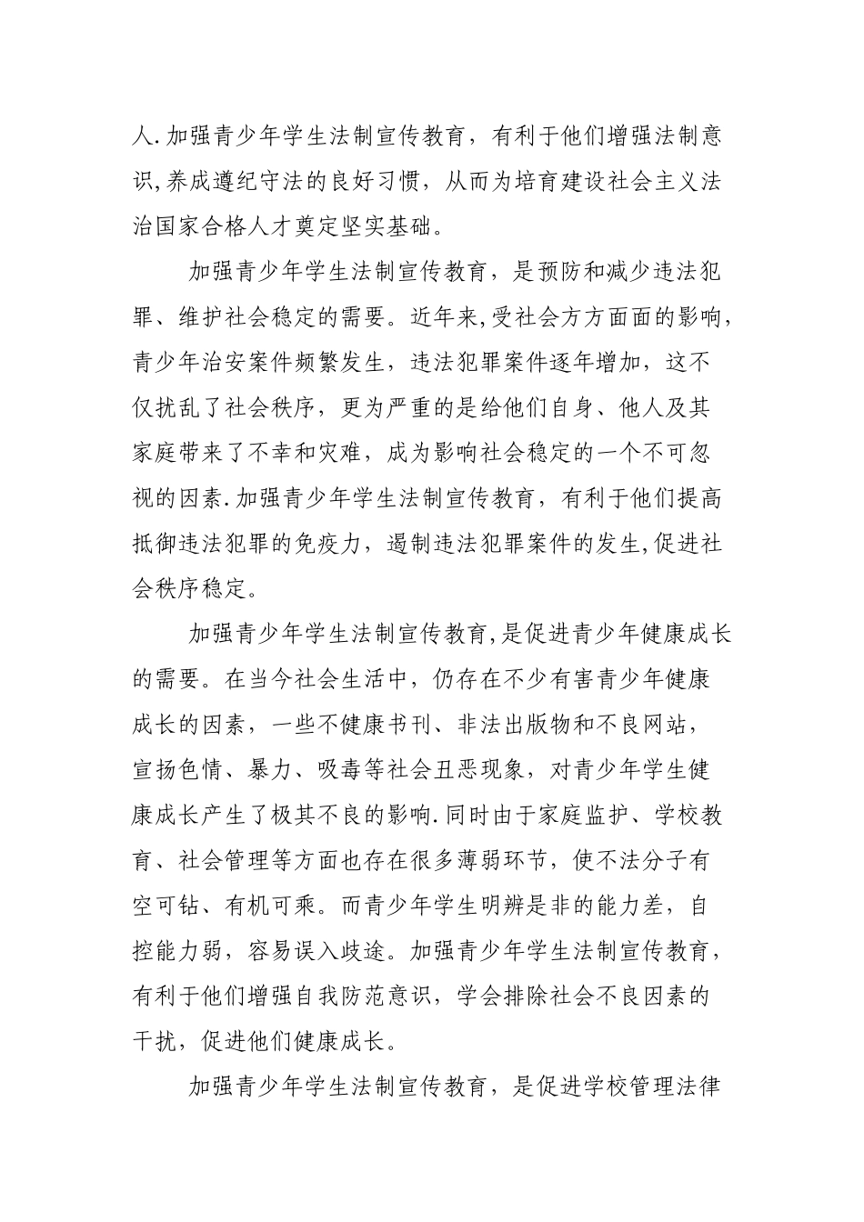 加强青少年法制宣传教育工作的重要性_第2页