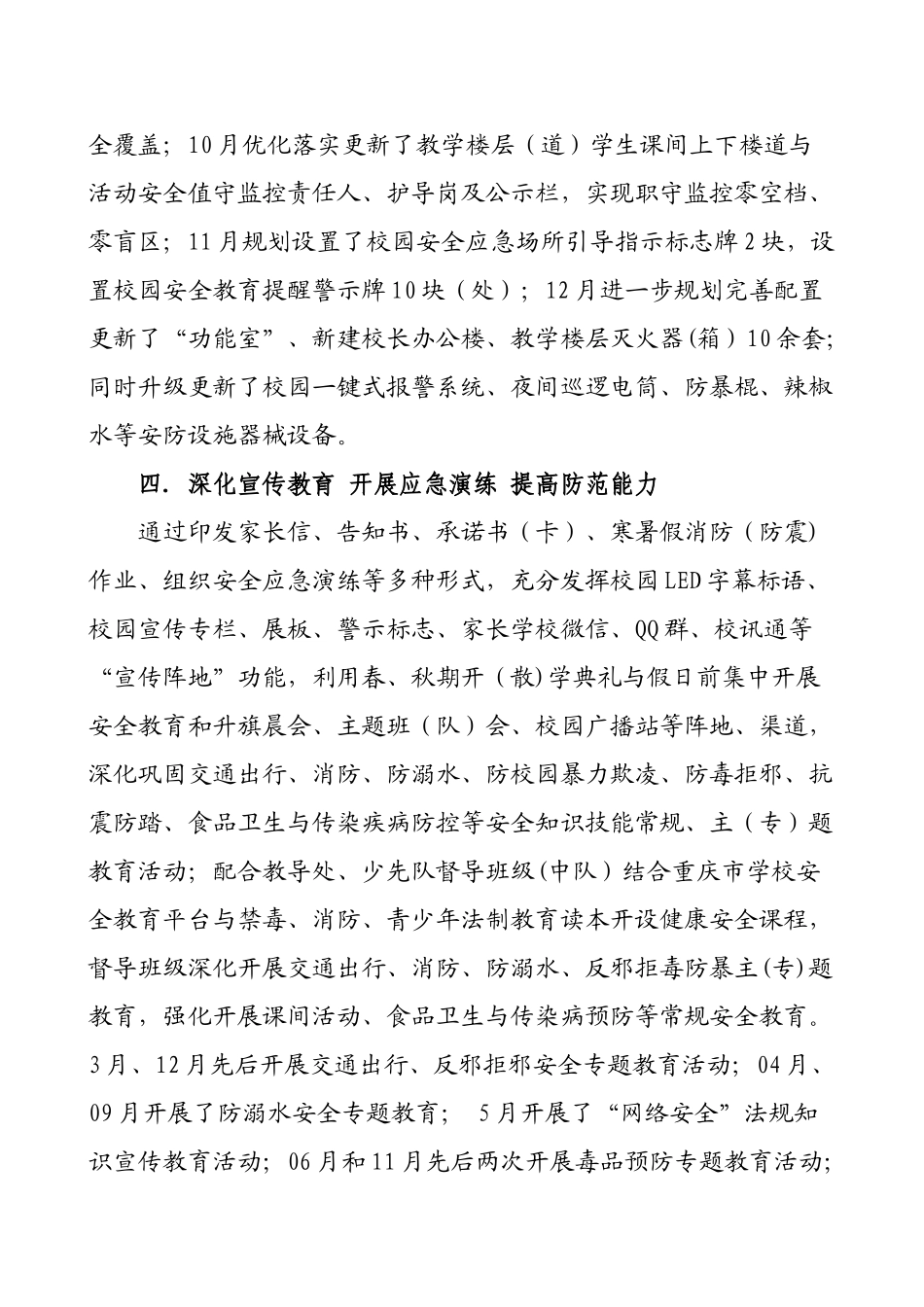 加强领导-明确责任-强化管理-深化教育-立足防范-维护安稳-李渡小学2025年度安稳工作总结_第3页