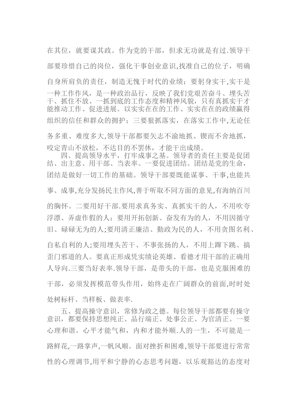 加强领导干部作风建设学习活动心得体会_第2页