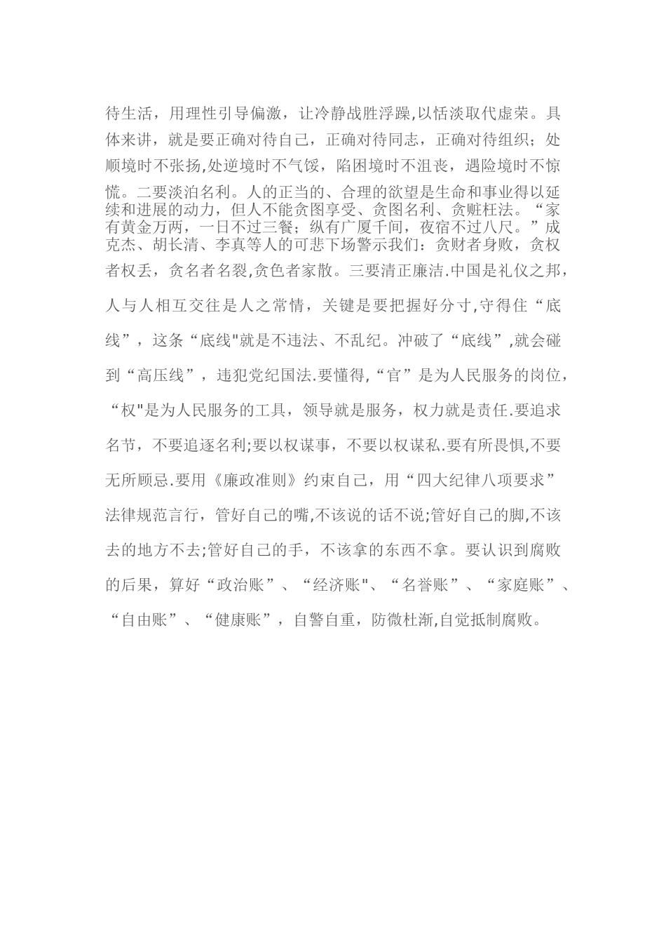 加强领导干部作风建设学习活动心得体会_第3页