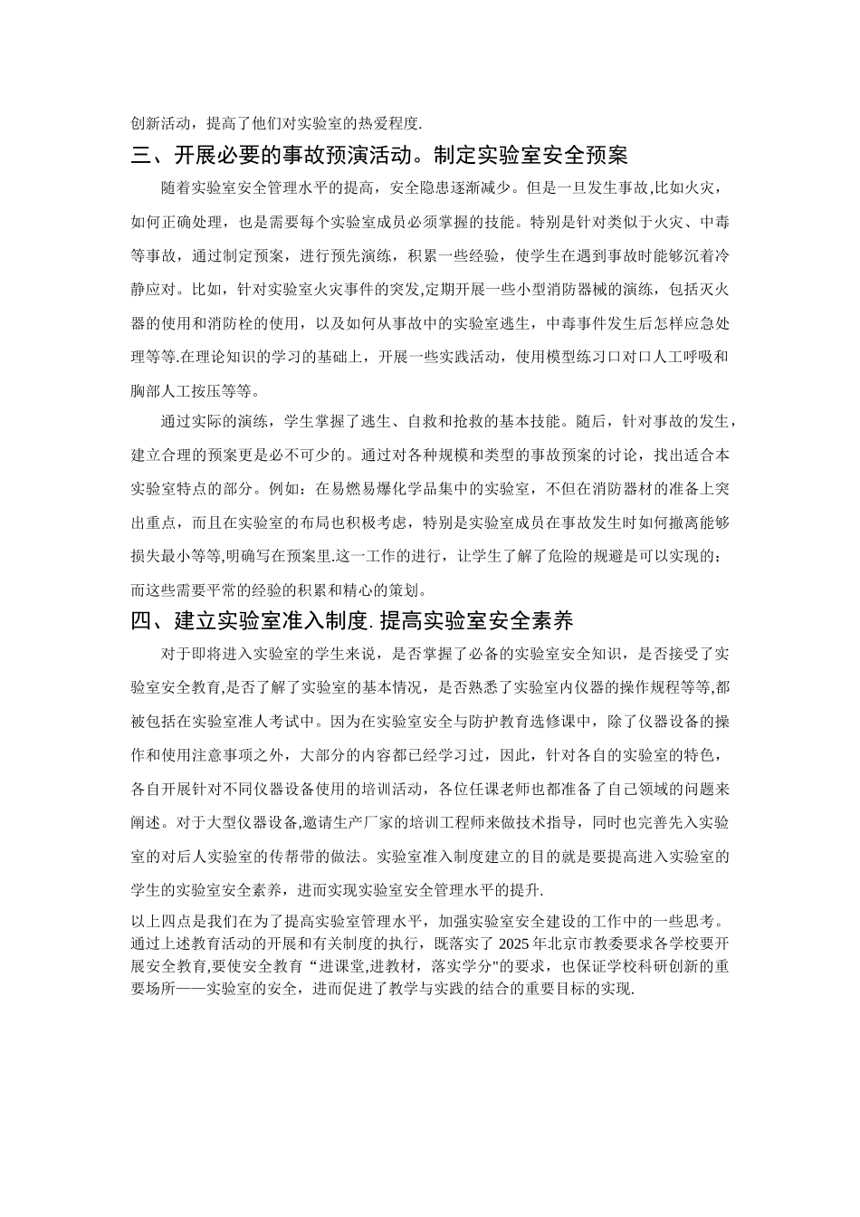 加强高等学校实验室安全管理的几点思考_第3页