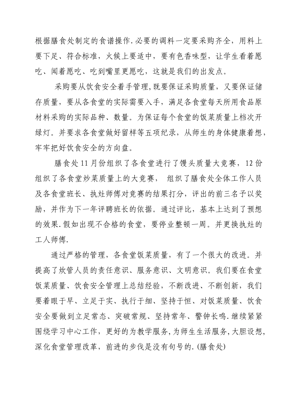 加强食堂管理---提高饭菜质量_第2页
