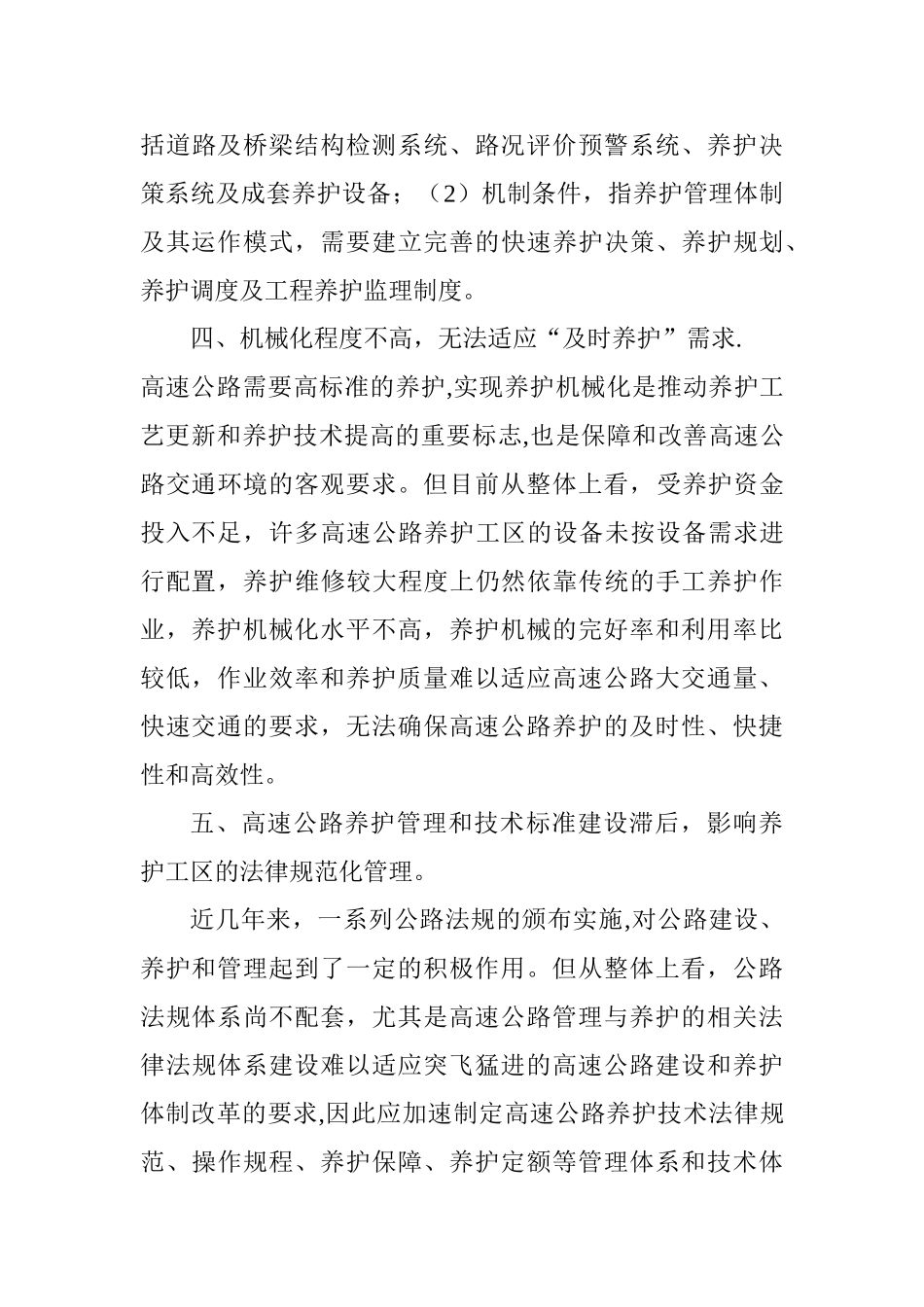 加强高速公路养护工作-争创一流高速公路养护工区工作建议_第3页