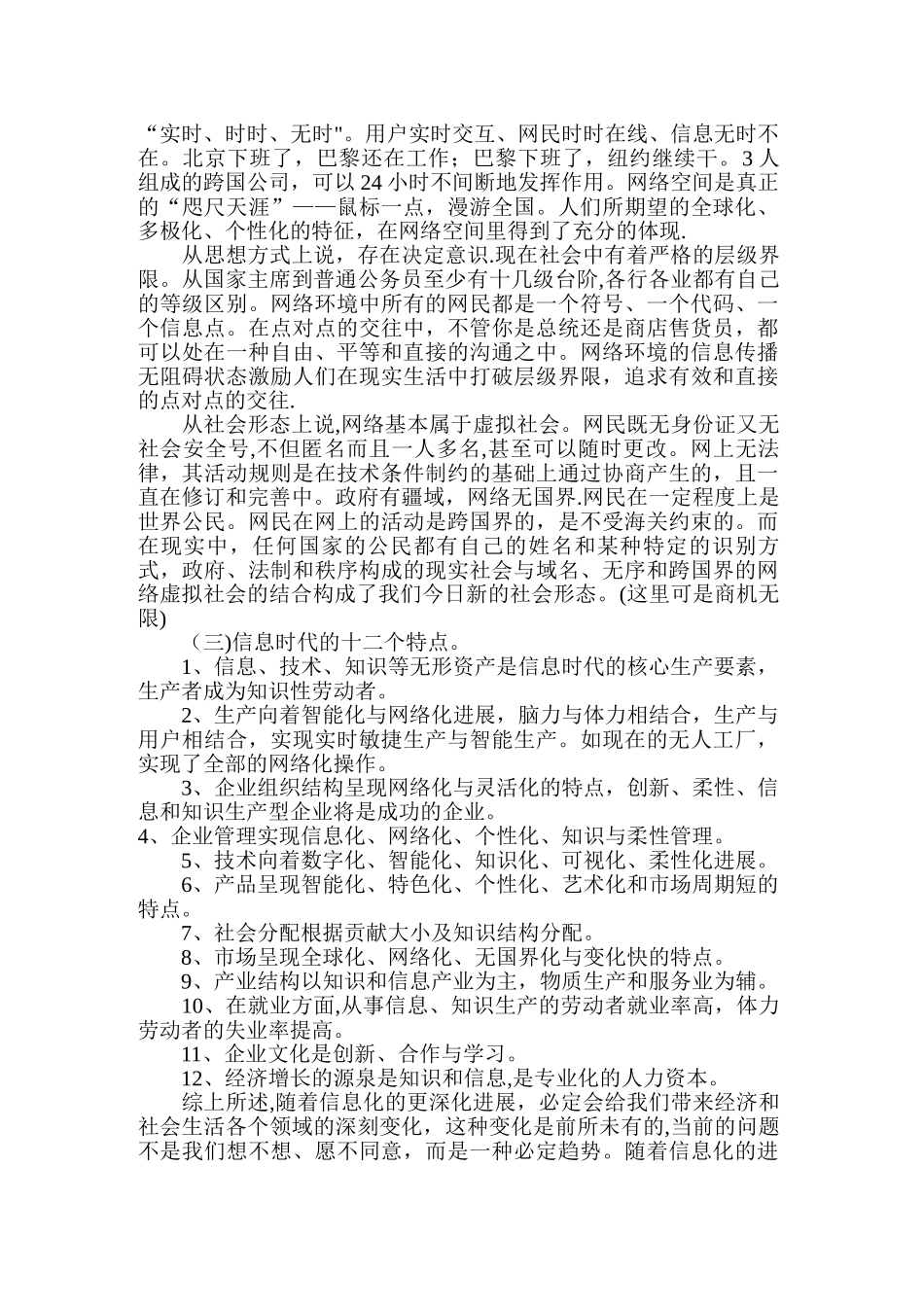 加快信息化建设的重要性和必要性_第2页