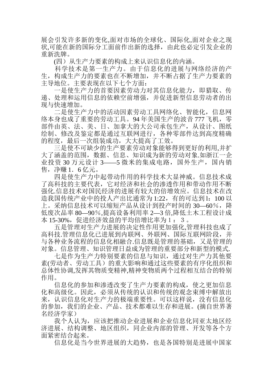 加快信息化建设的重要性和必要性_第3页