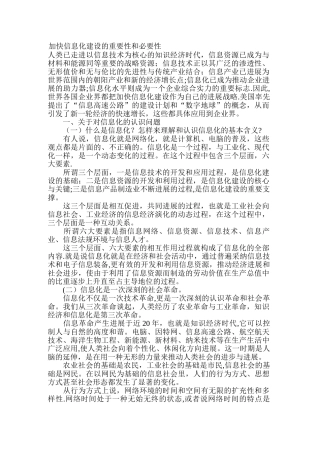 加快信息化建设的重要性和必要性