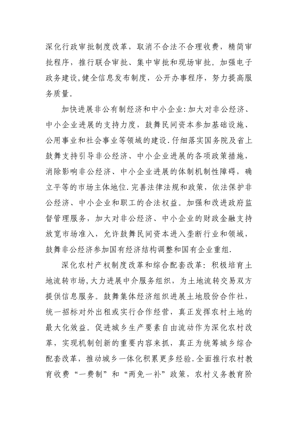 加快体制机制创新_第2页