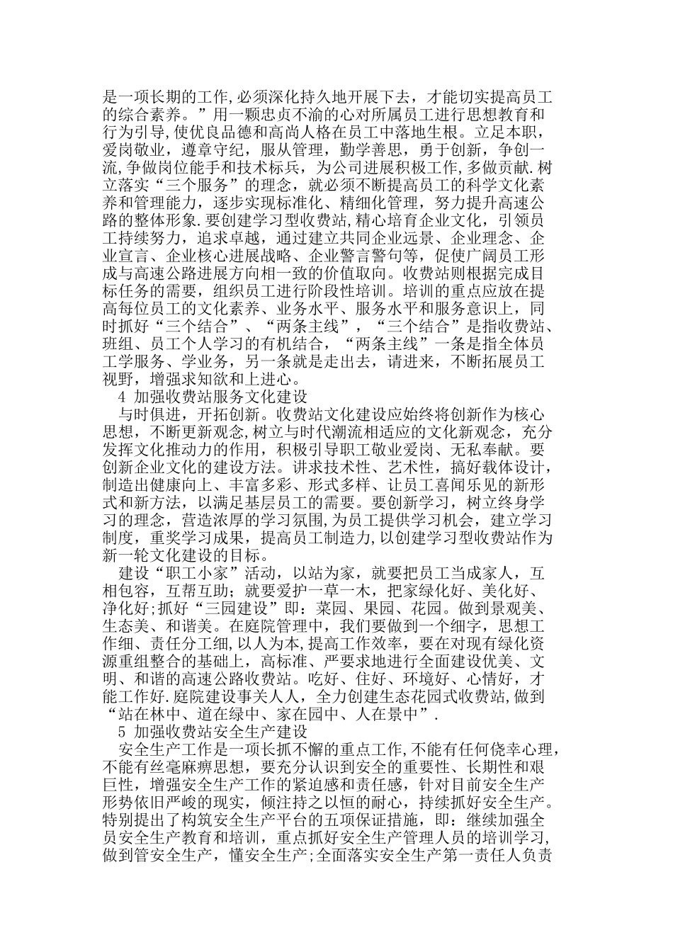 加强高速公路收费站基层管理的重要性_第2页