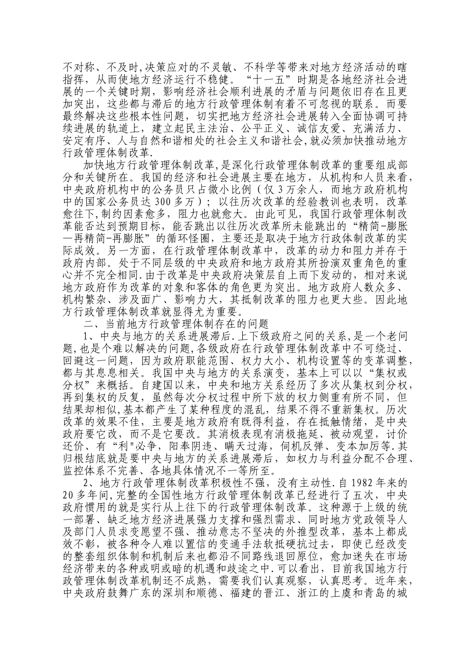 加快地方行政管理体制改革_第2页