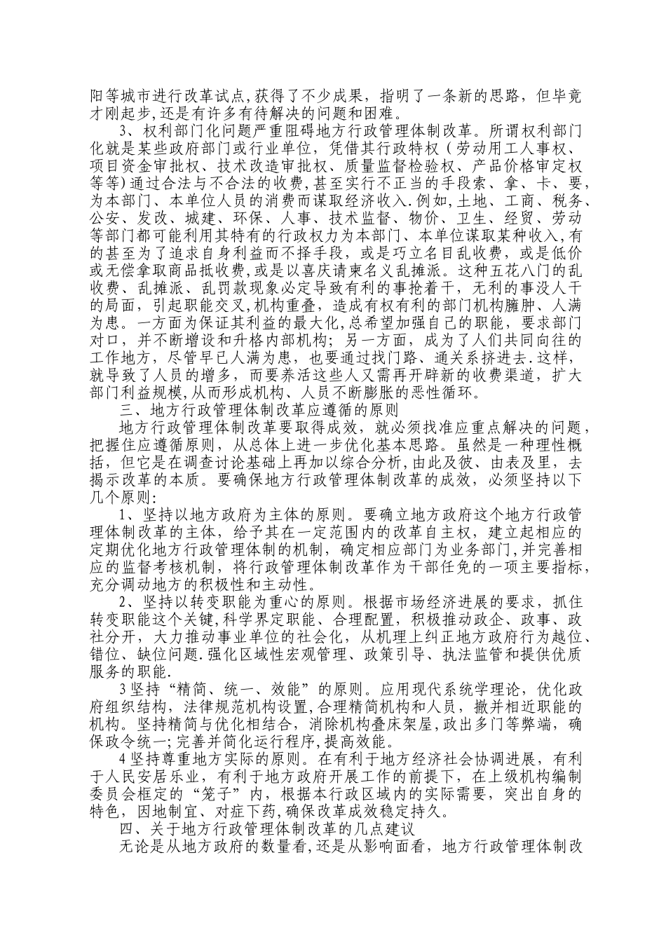 加快地方行政管理体制改革_第3页