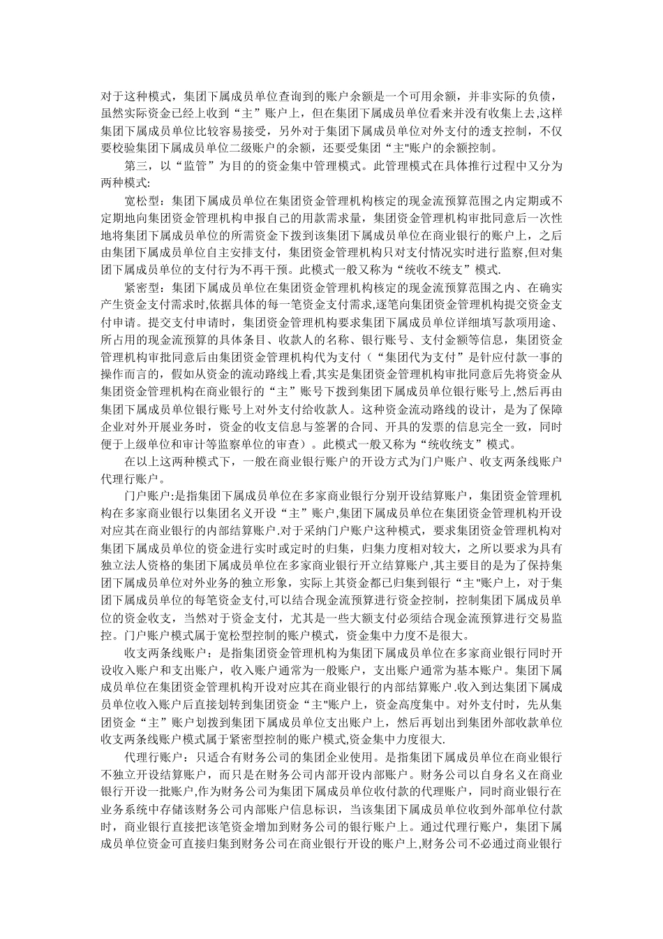 加快推进国有大型集团公司资金集中管理制度_第3页