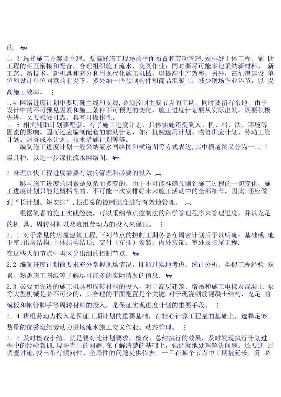 加快施工进度的措施_第2页