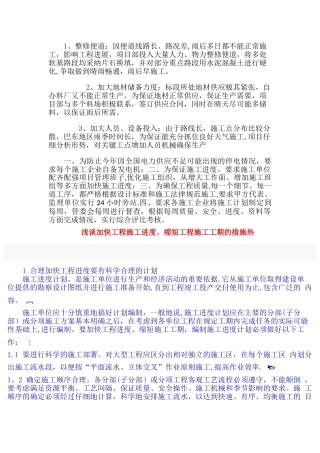 加快施工进度的措施