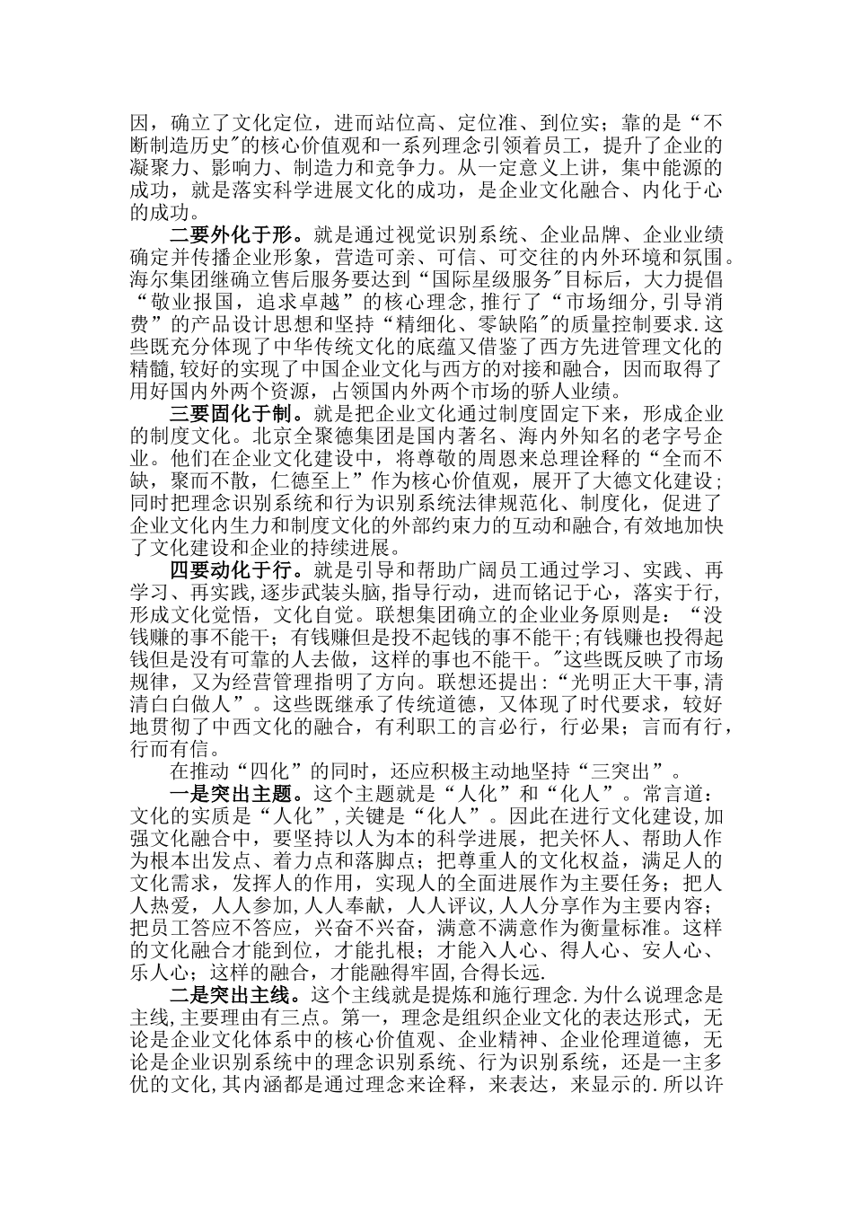 加快企业文化融合---促进企业和谐发展_第3页