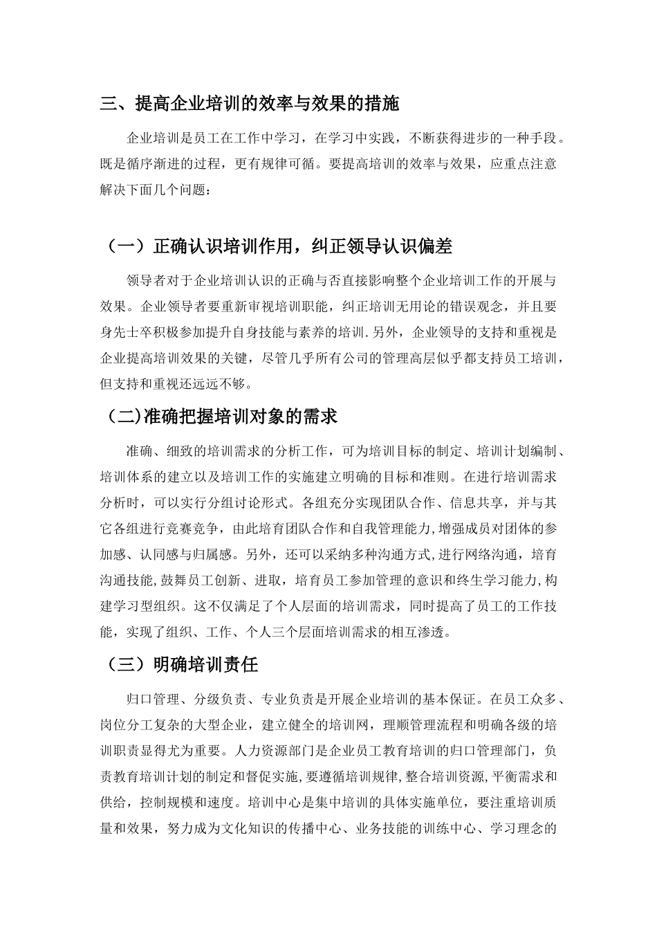 加拿大天马药业集团有限公司人力资源管理中培训环节的调查报告_第3页