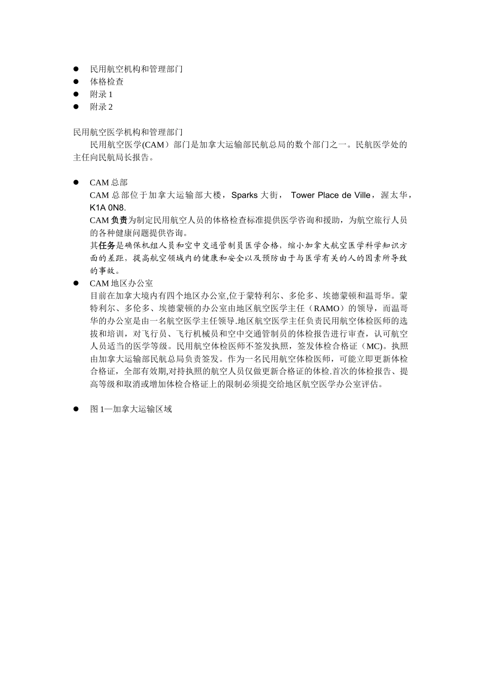 加拿大手册-民用航空医学标准_第2页