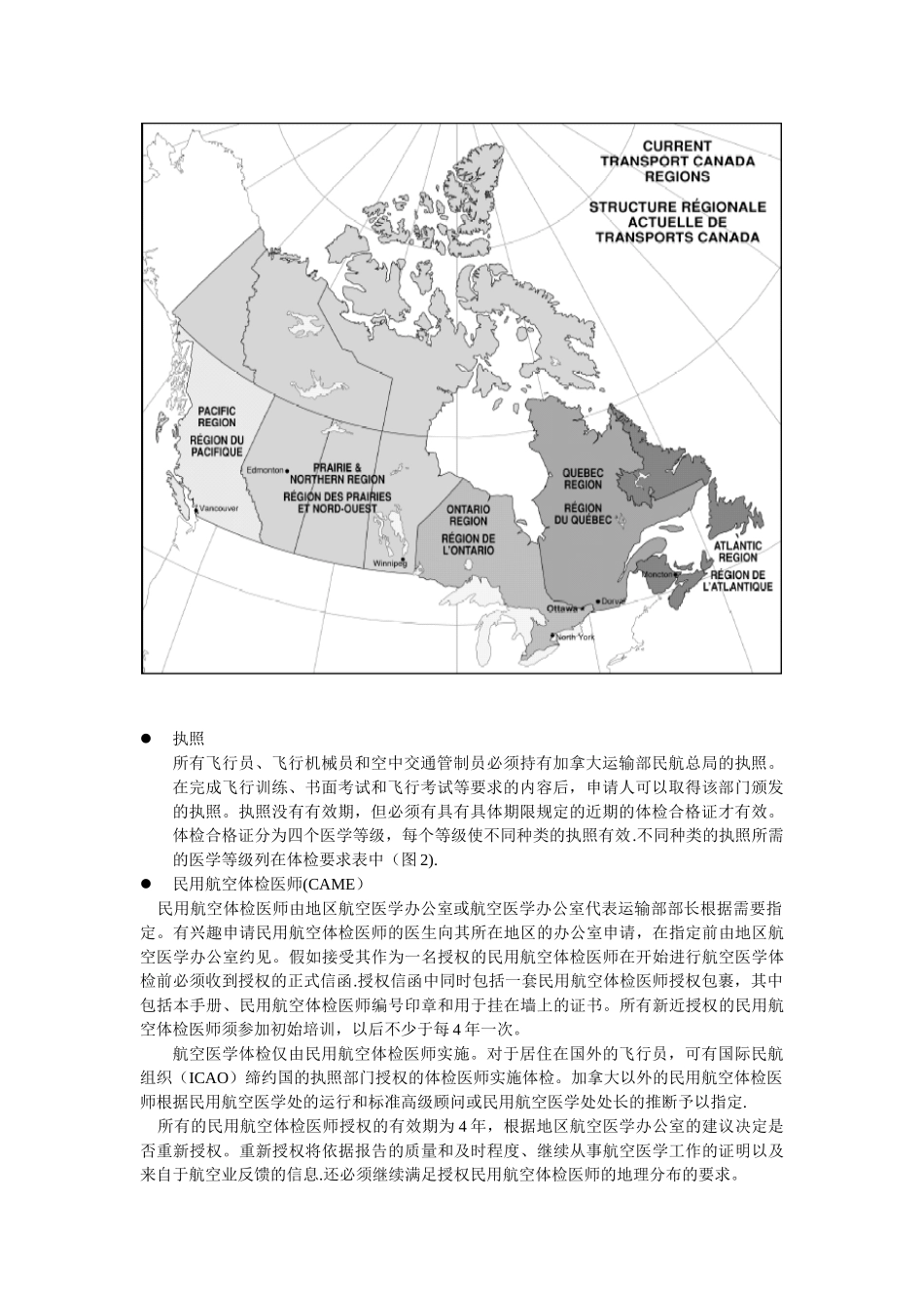加拿大手册-民用航空医学标准_第3页