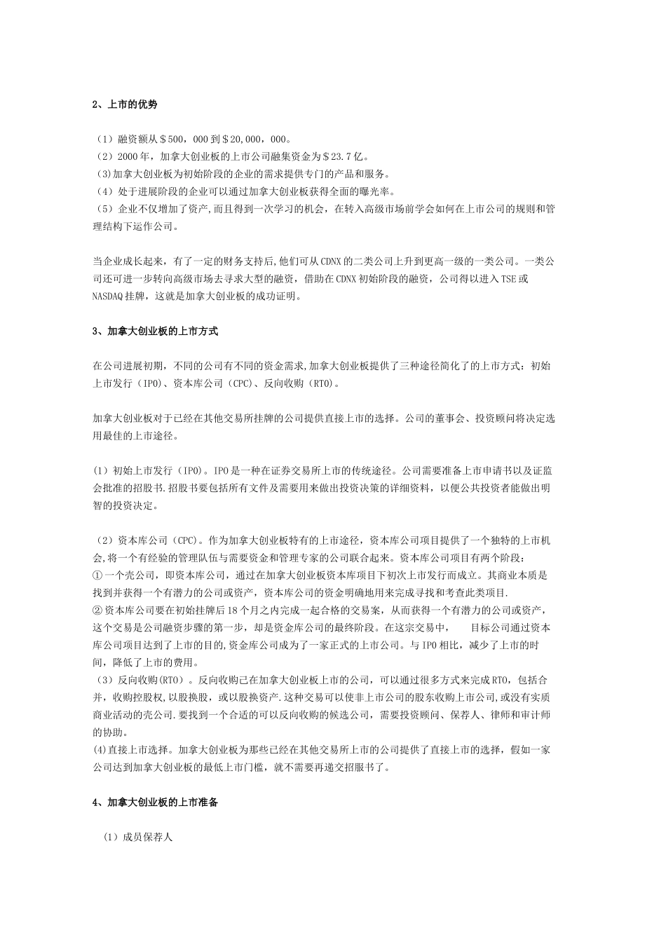 加拿大海外证券市场与上市规则_第2页