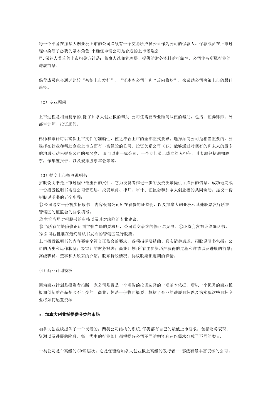 加拿大海外证券市场与上市规则_第3页