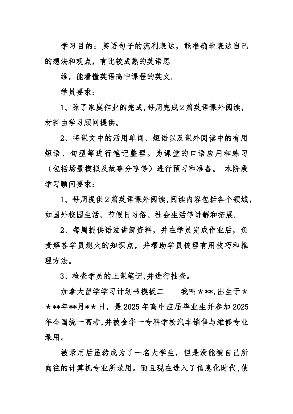 加拿大留学学习计划书模板_第2页