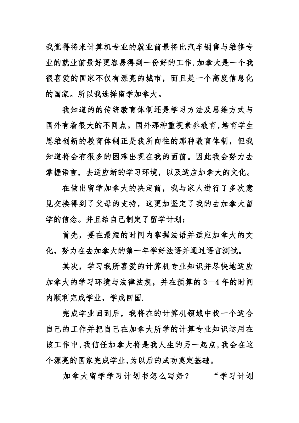 加拿大留学学习计划书模板_第3页