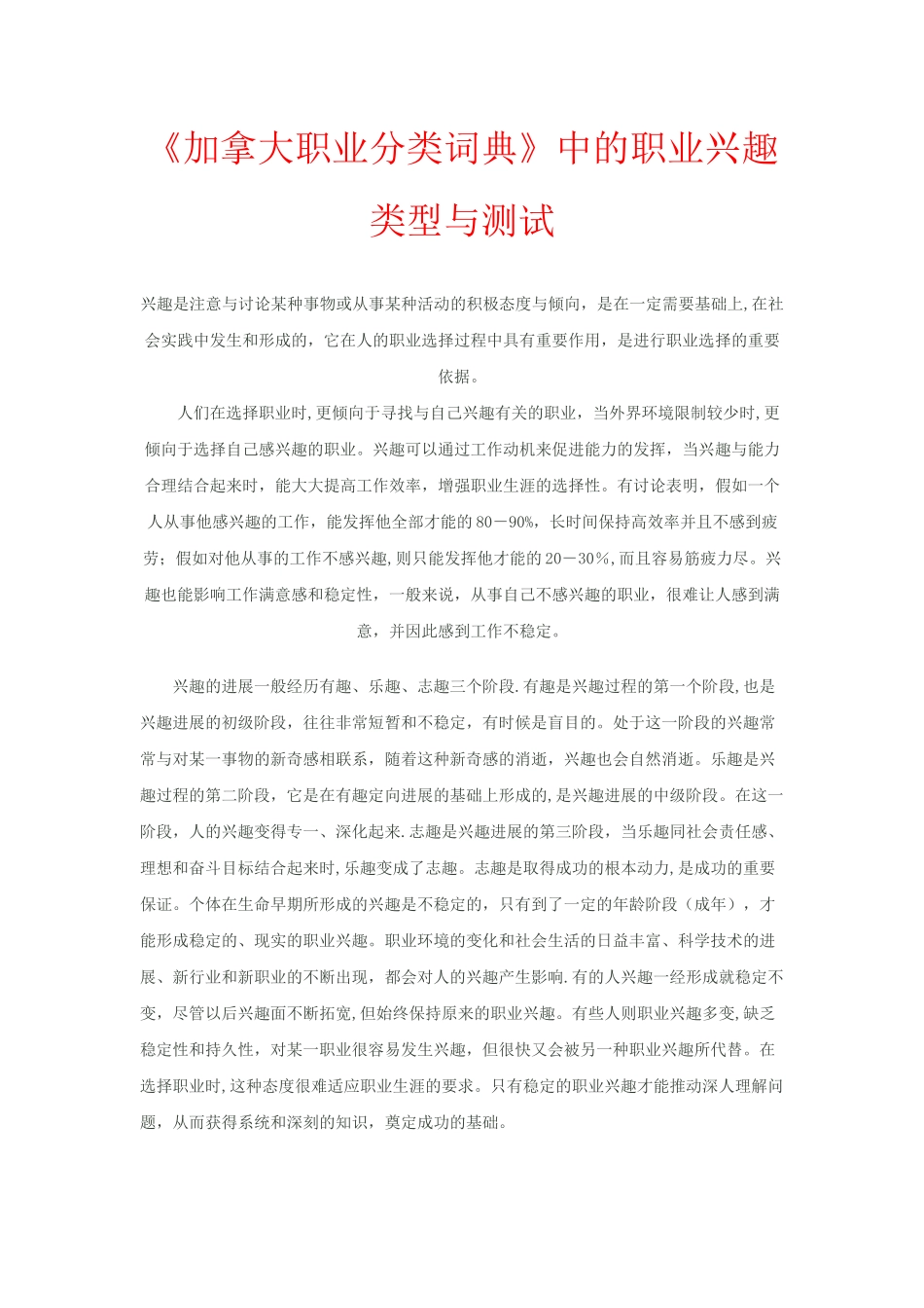 加拿大职业分类词典》中的职业兴趣类型与测试_第1页