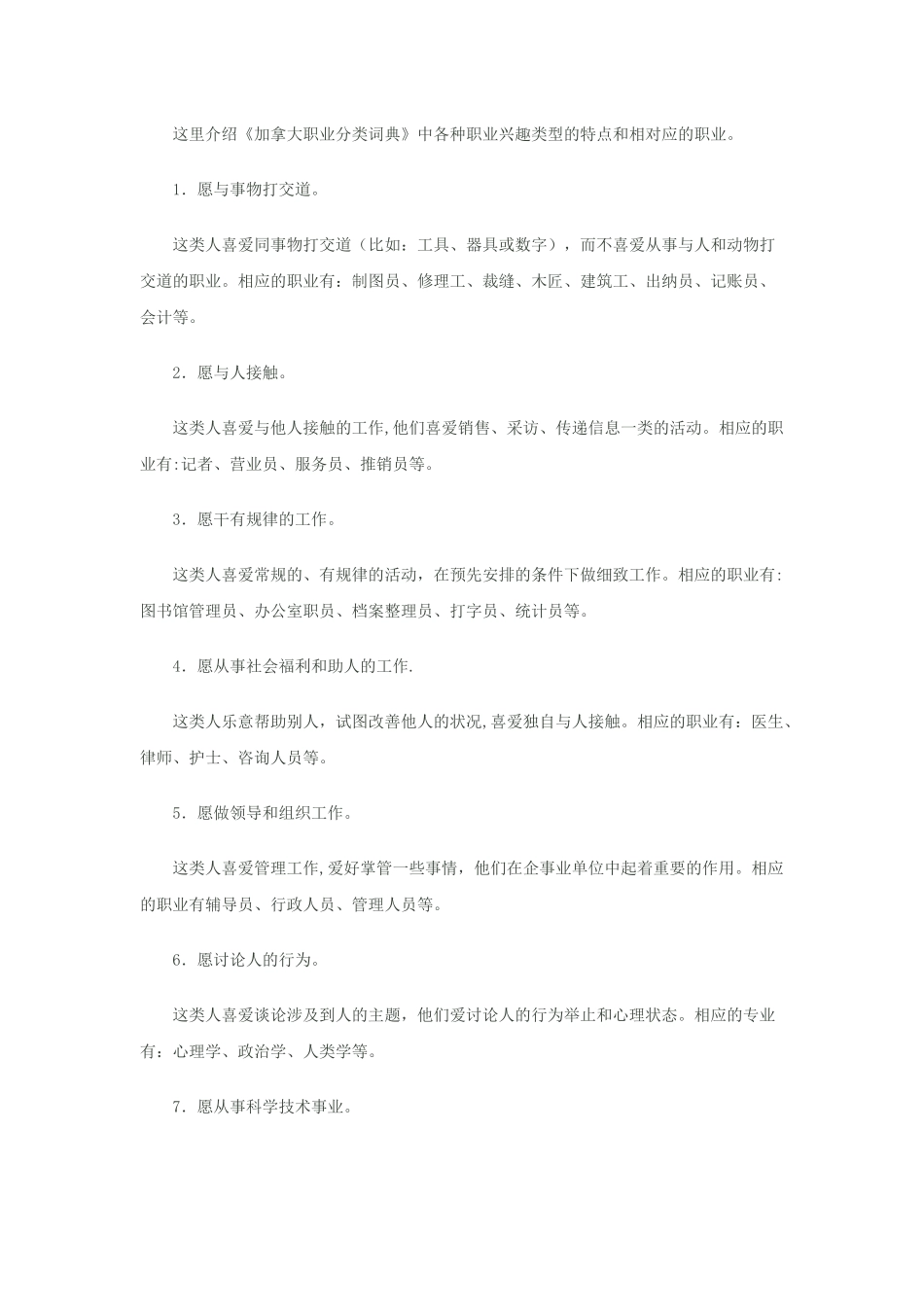 加拿大职业分类词典》中的职业兴趣类型与测试_第2页