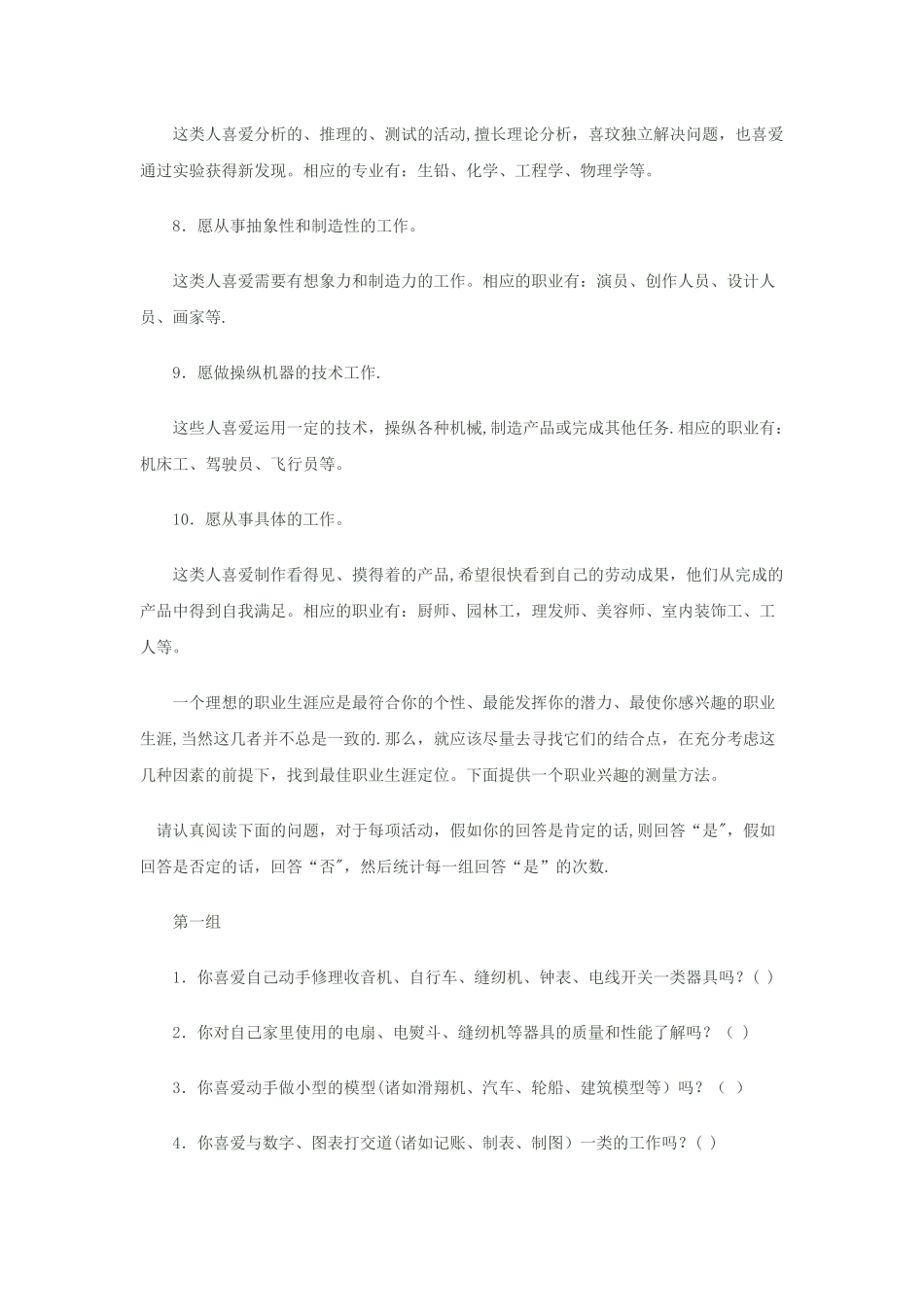 加拿大职业分类词典》中的职业兴趣类型与测试_第3页