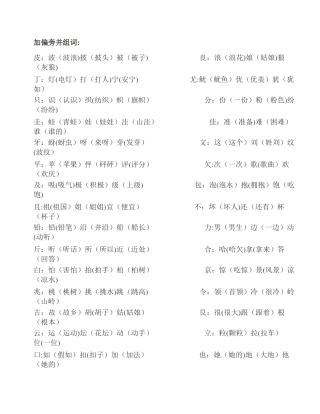 加换偏旁并组词